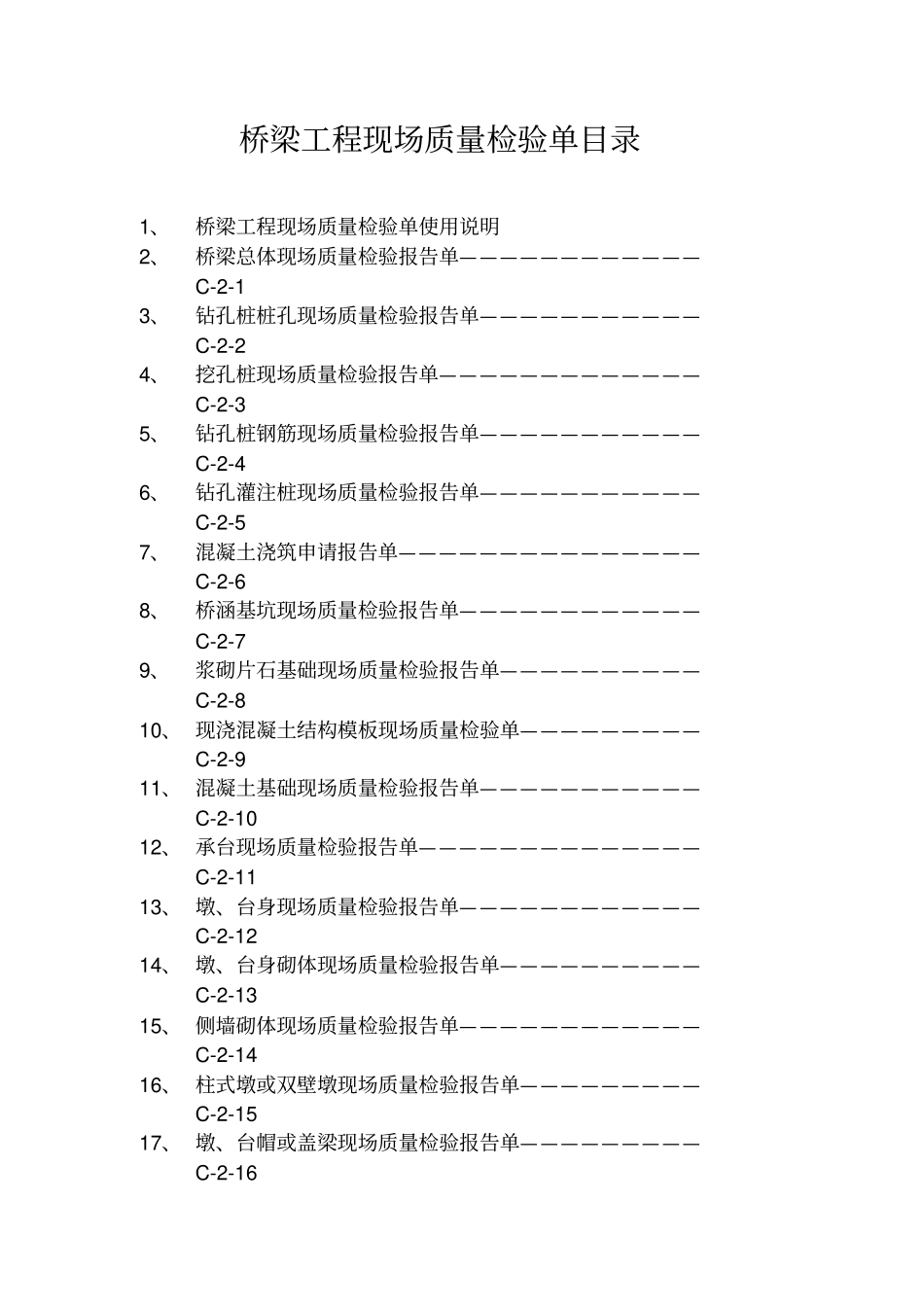 桥梁资料表格资料_第2页