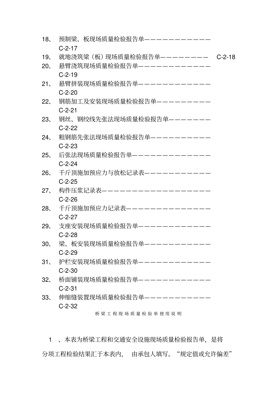 桥梁资料表格资料_第3页