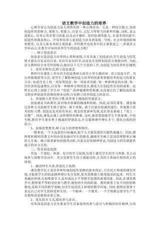 语文教学中创造力的培养