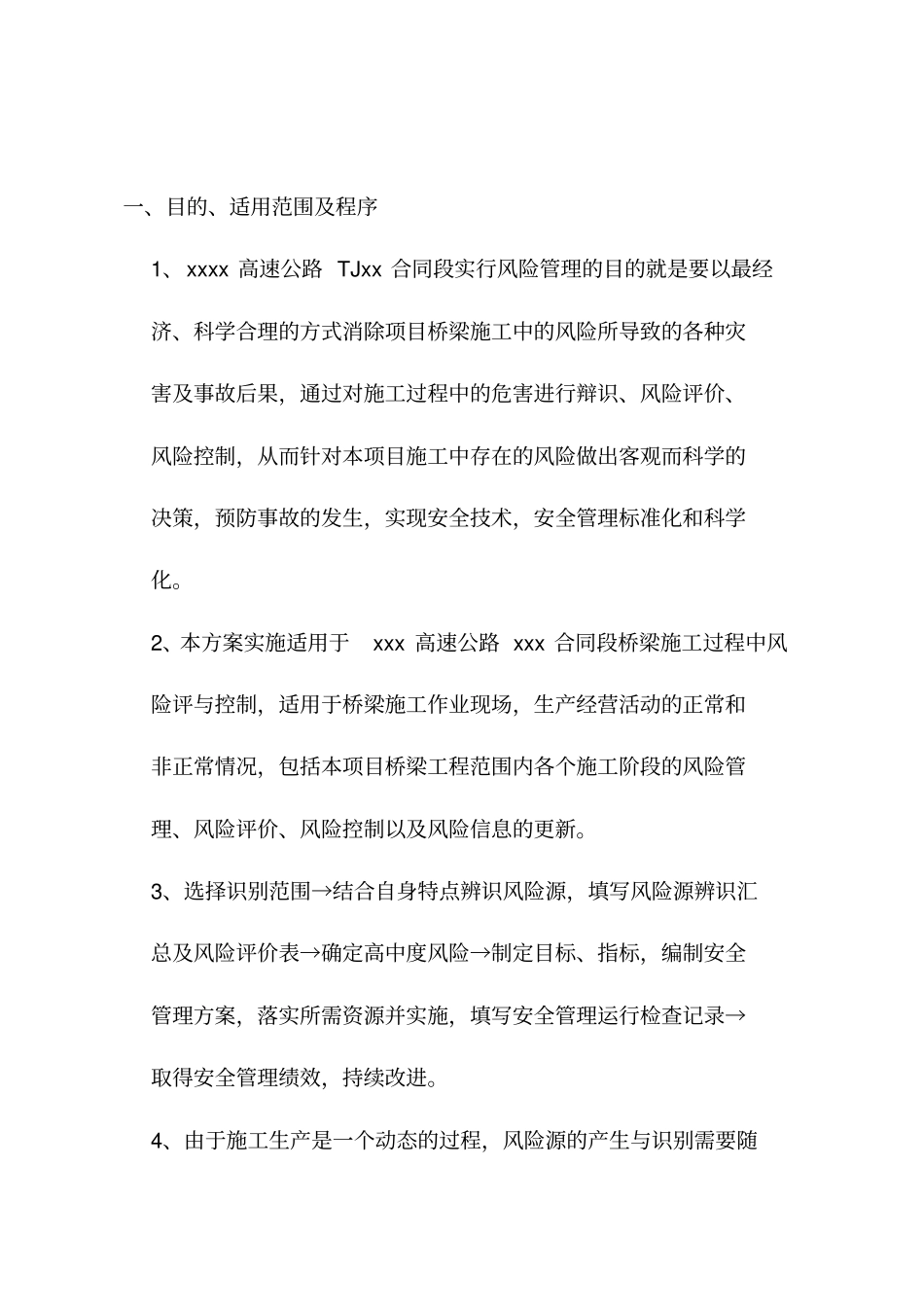 桥梁重大危险源安全管理方案最新文档_第3页