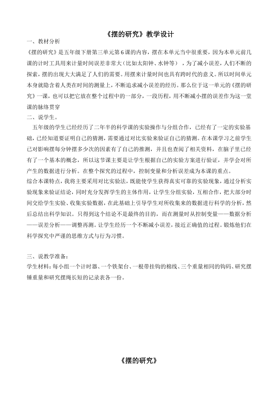 摆的研究教案_第1页
