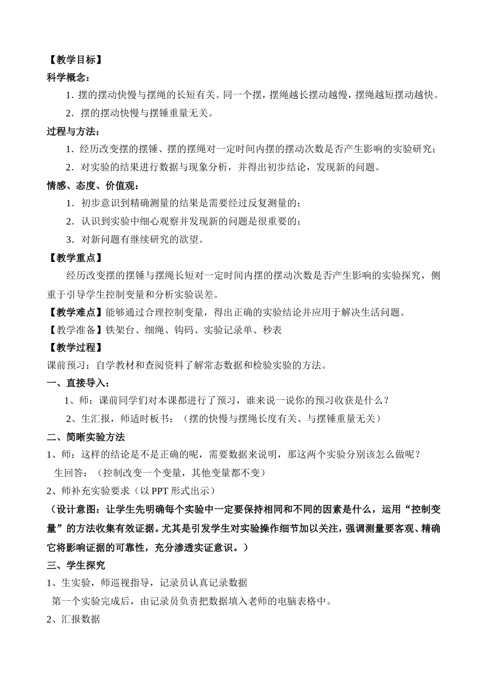 摆的研究教案_第2页