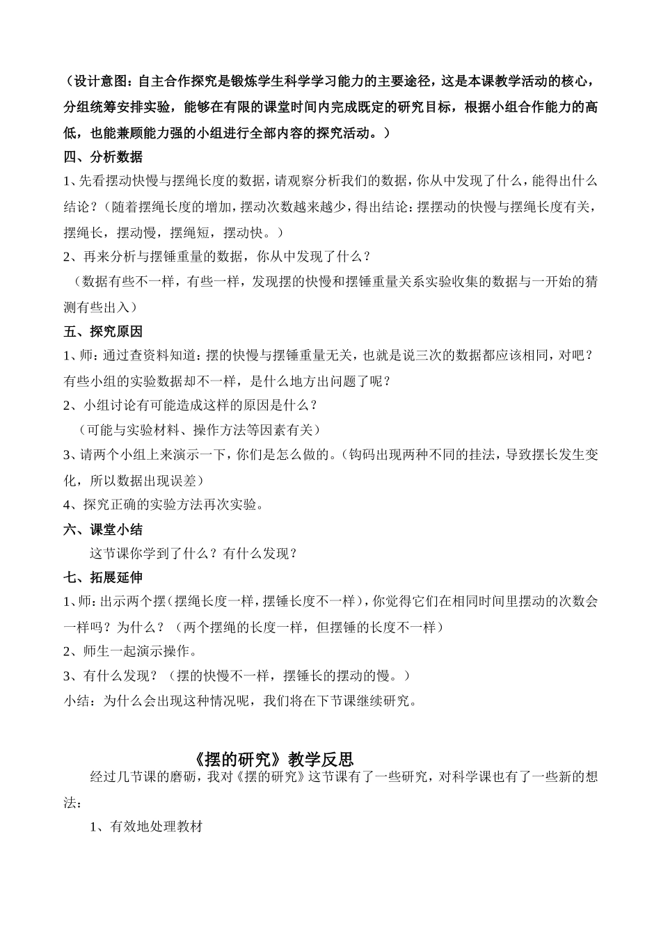 摆的研究教案_第3页