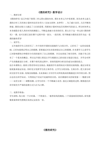 摆的研究教案