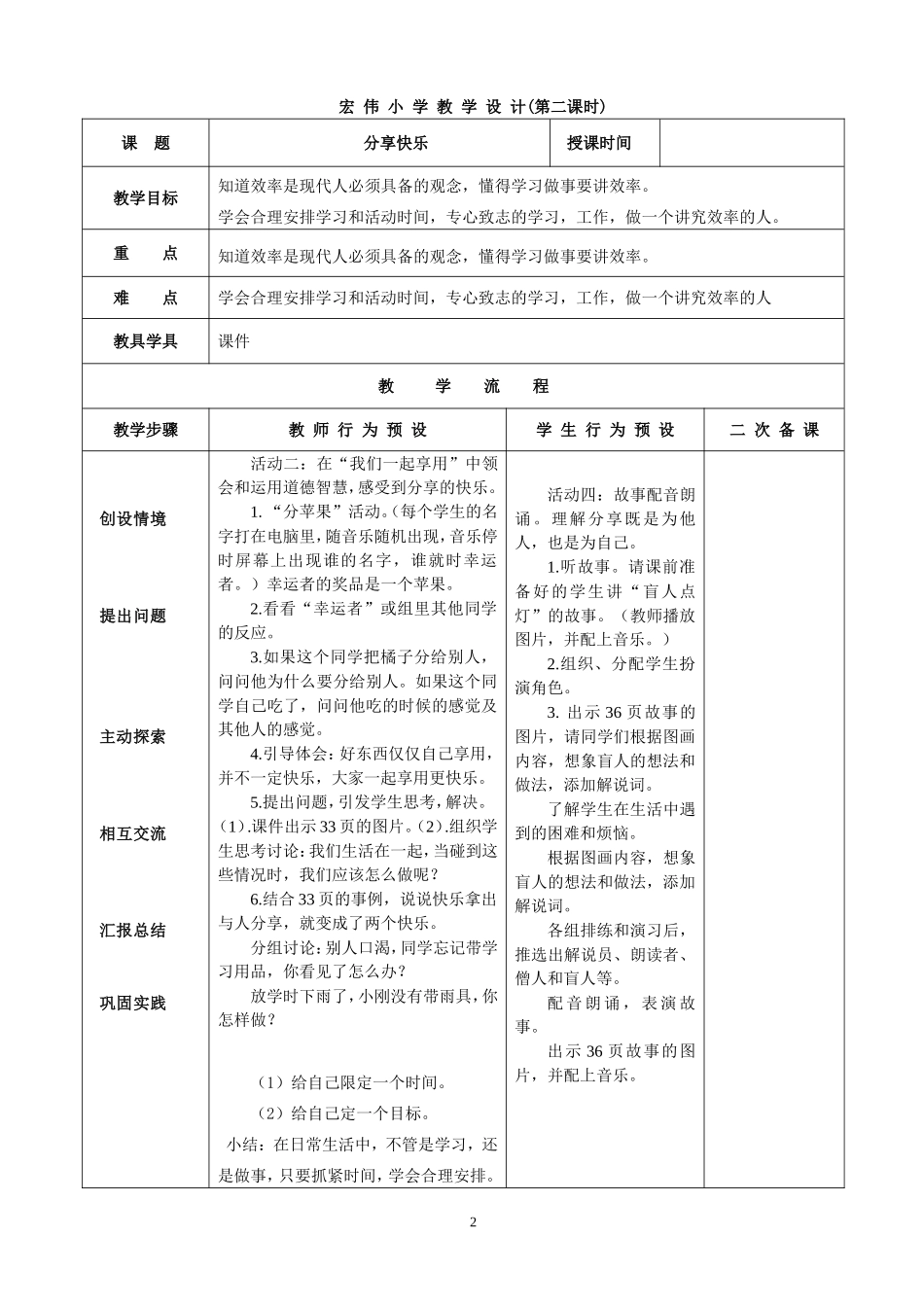 《分享的快乐》教案_第2页