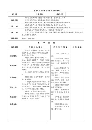 《分享的快乐》教案