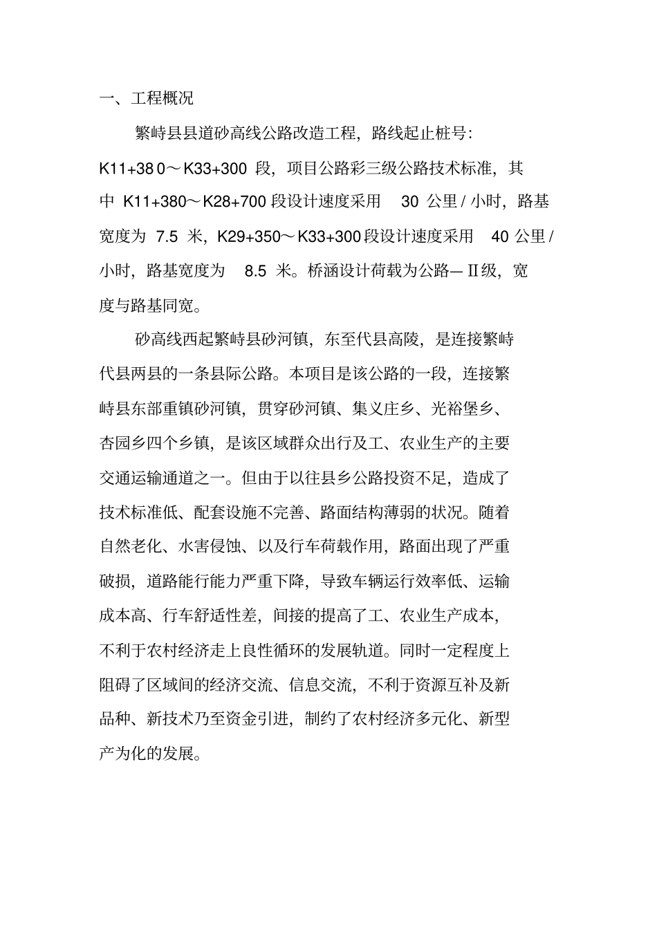 桥涵及防护专项施工方案_第2页