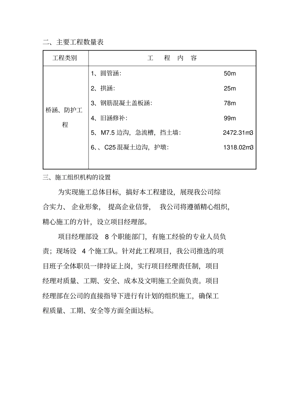 桥涵及防护专项施工方案_第3页