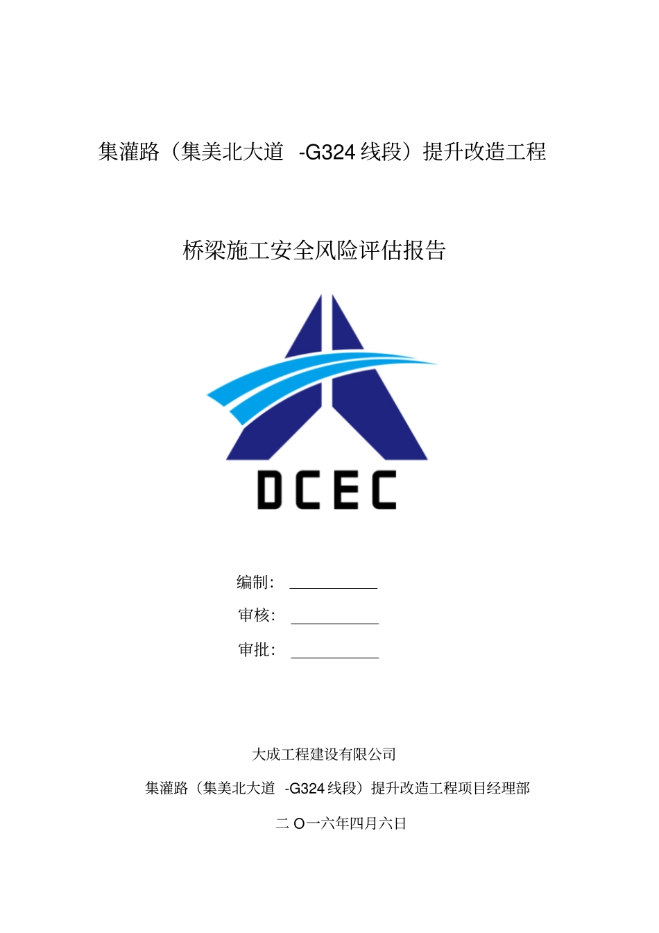 桥梁风险评价报告资料_第1页