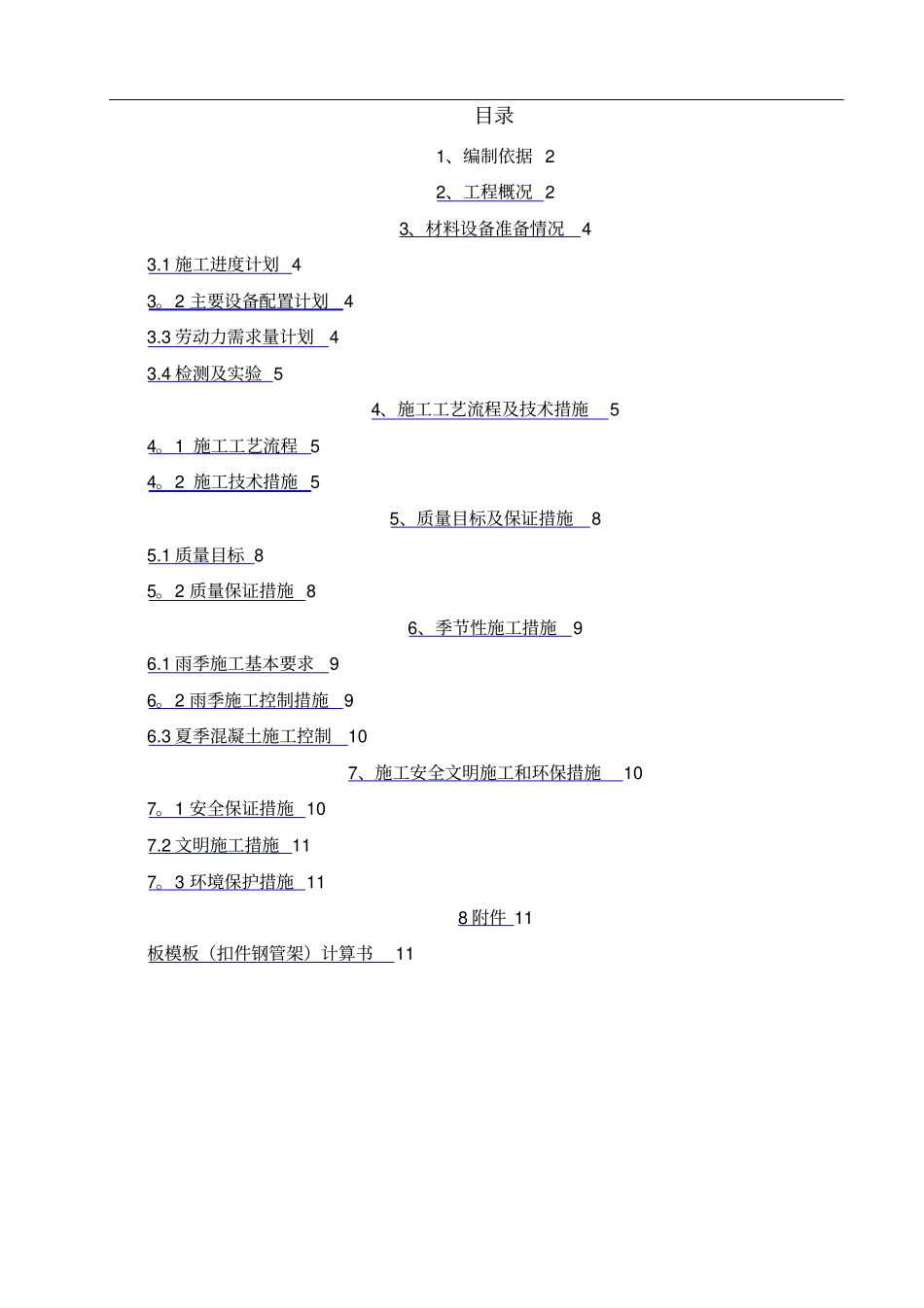 桥涵工程施工方案75026_第1页