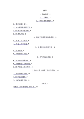 桥涵工程施工方案75026