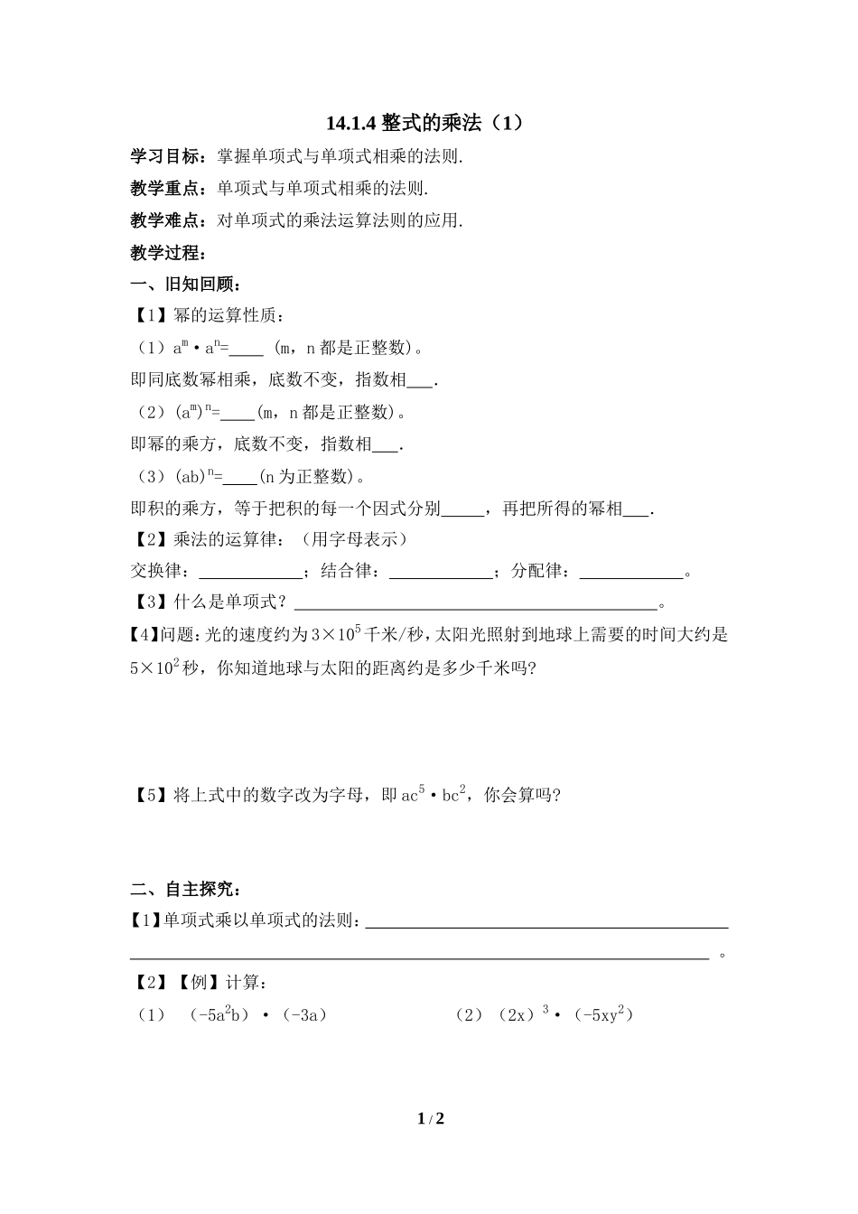 《整式的乘法》第一课时_第1页