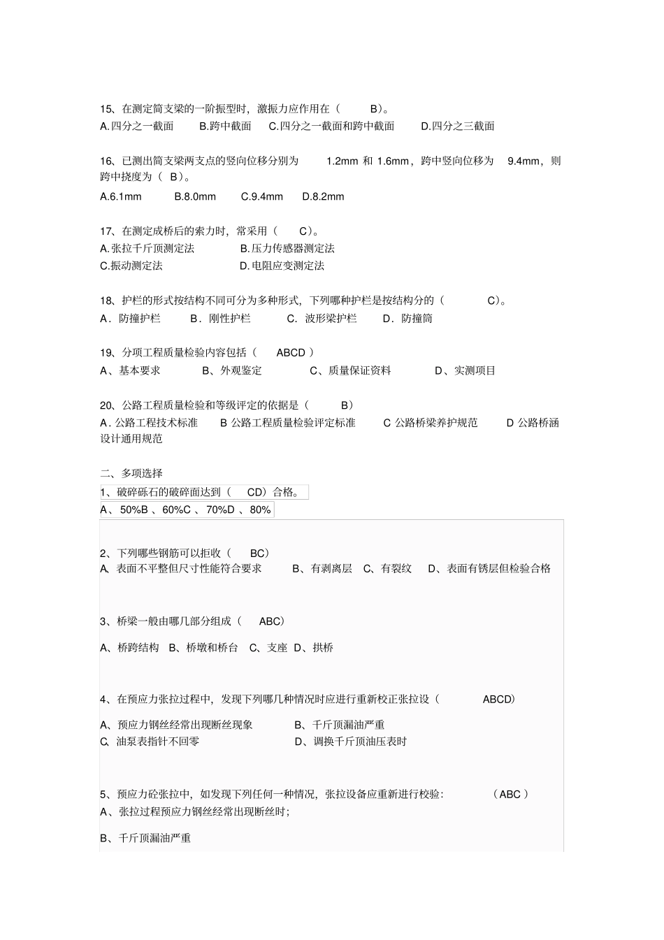 桥梁考试题目_第2页
