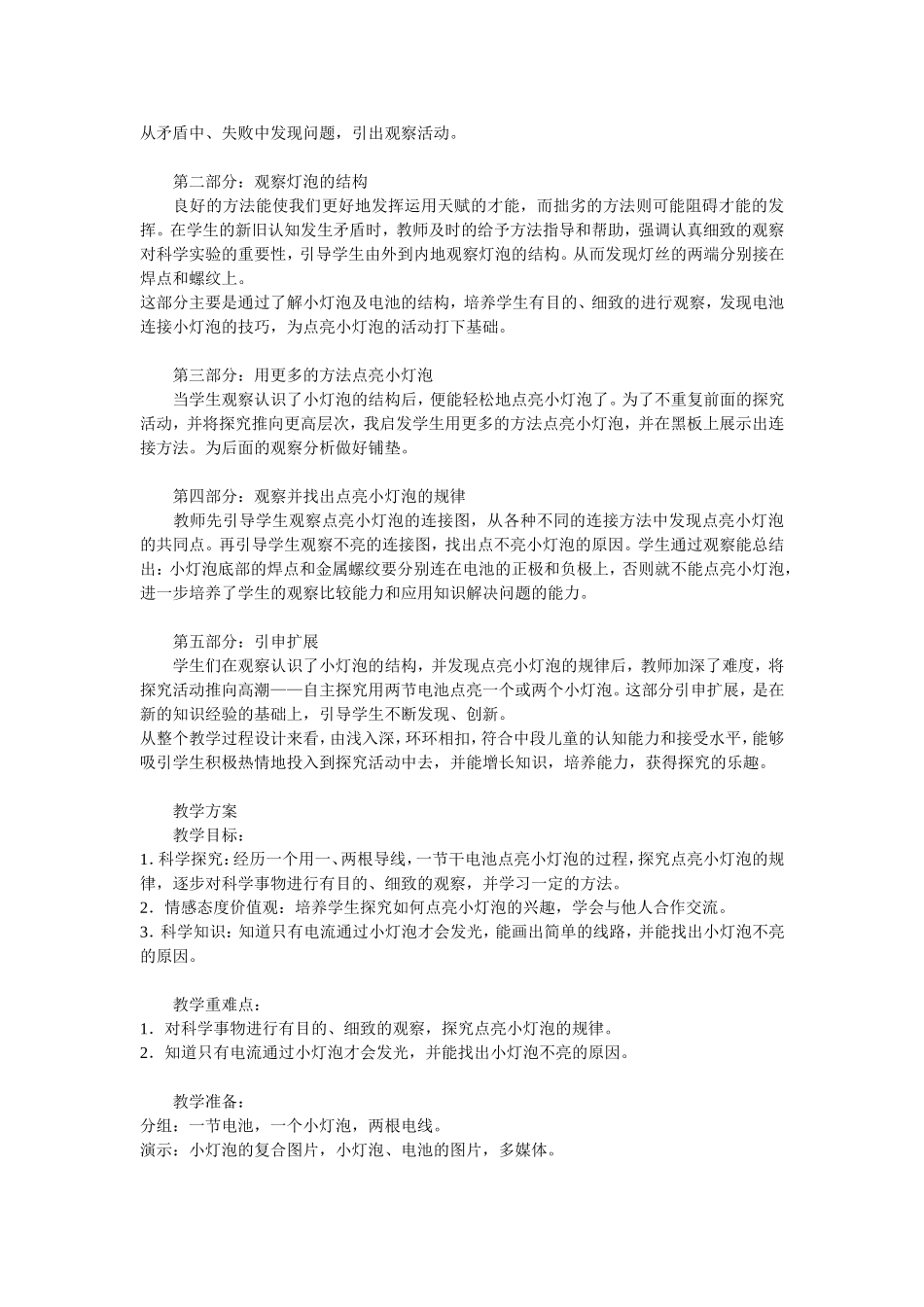 点亮我们的灯泡文档_第2页