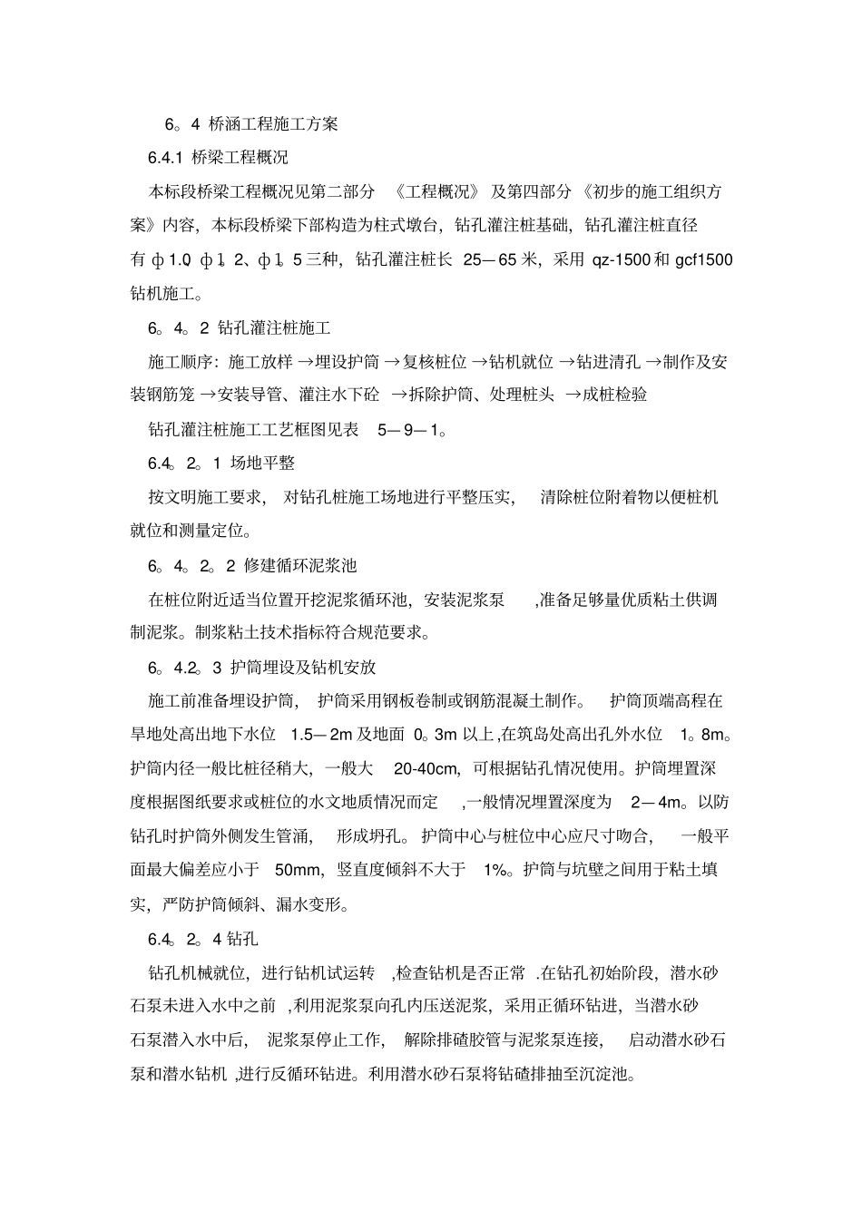 桥涵工程施工方案_第1页
