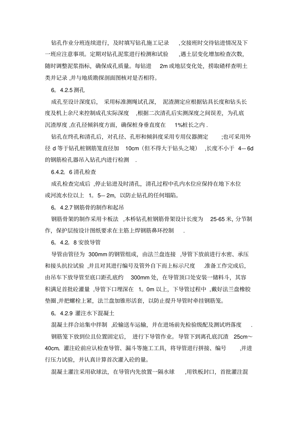 桥涵工程施工方案_第2页