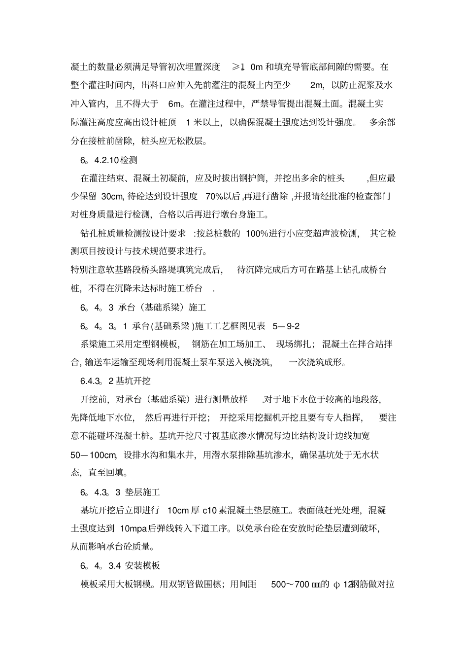 桥涵工程施工方案_第3页