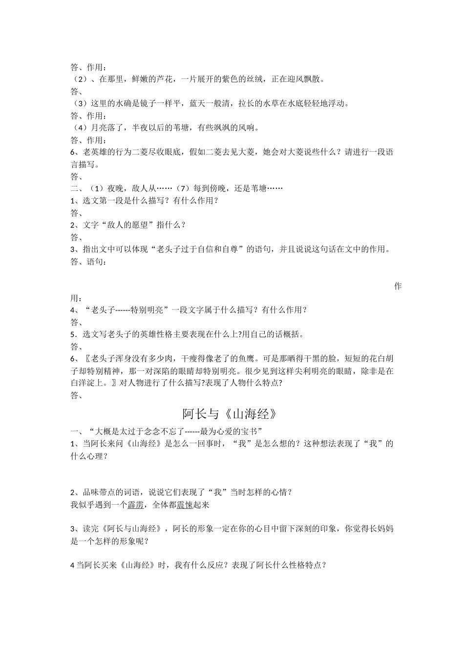 语文资料3册学生卷_第2页