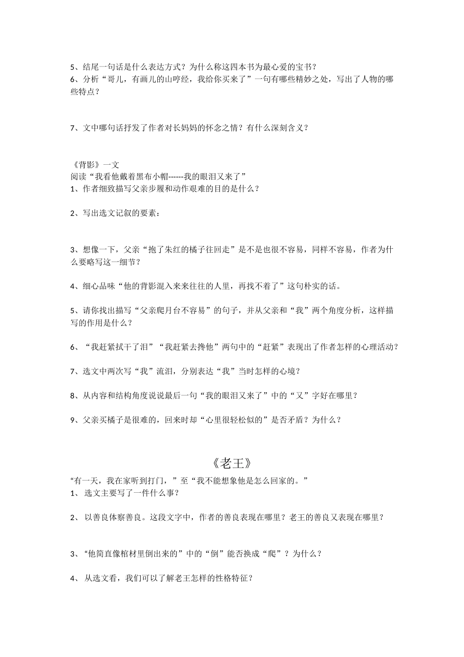 语文资料3册学生卷_第3页