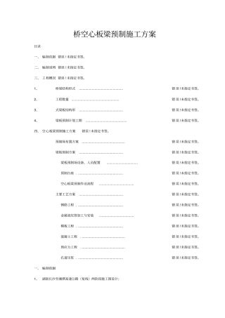桥空心板梁预制施工方案