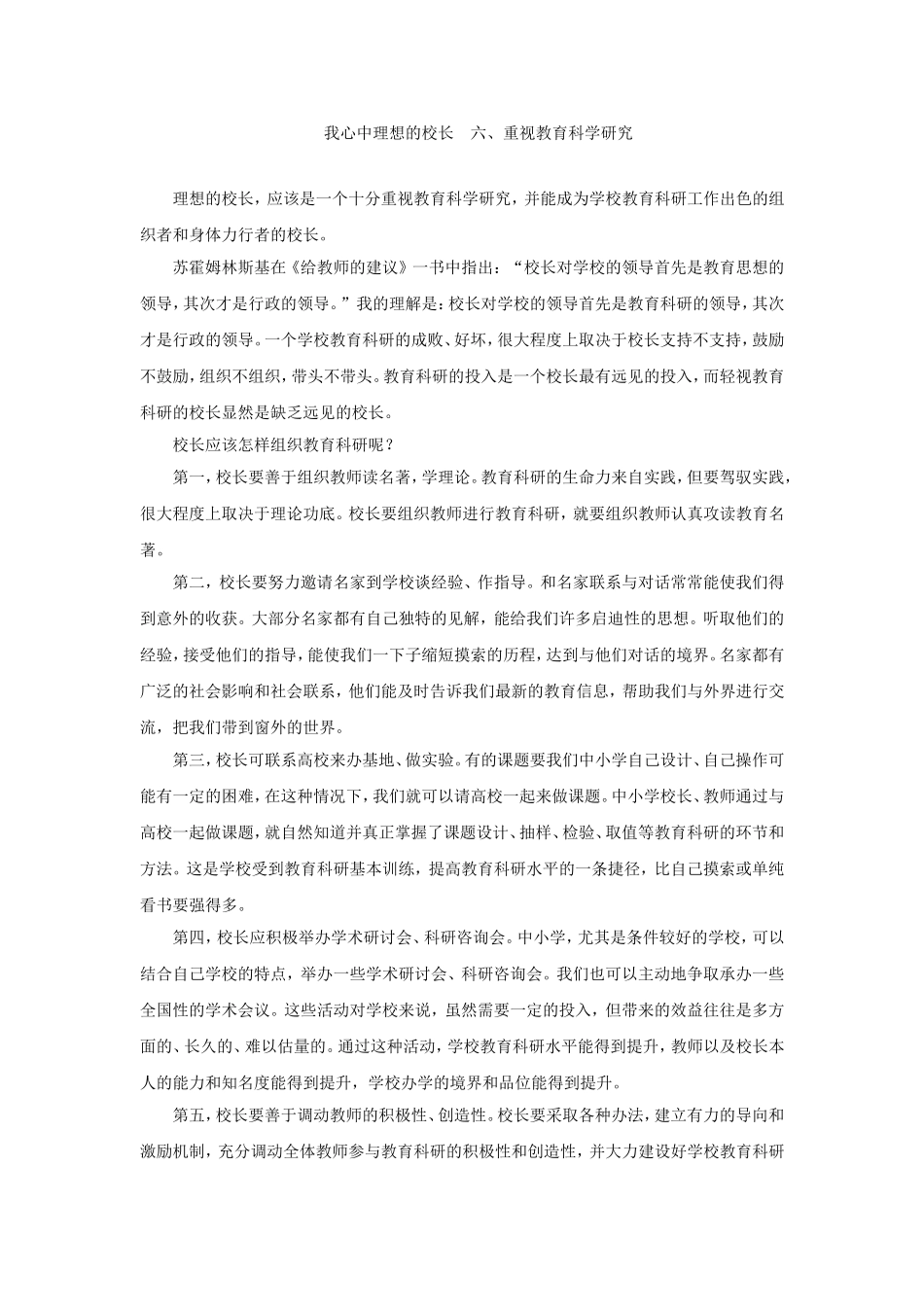 我心中理想的校长6_第1页