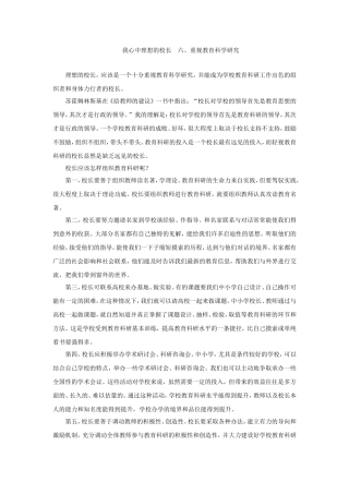 我心中理想的校长6