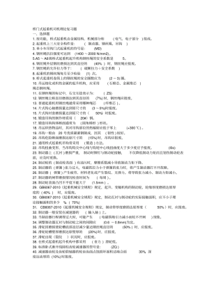 桥门式起重机司机理论复习题教材