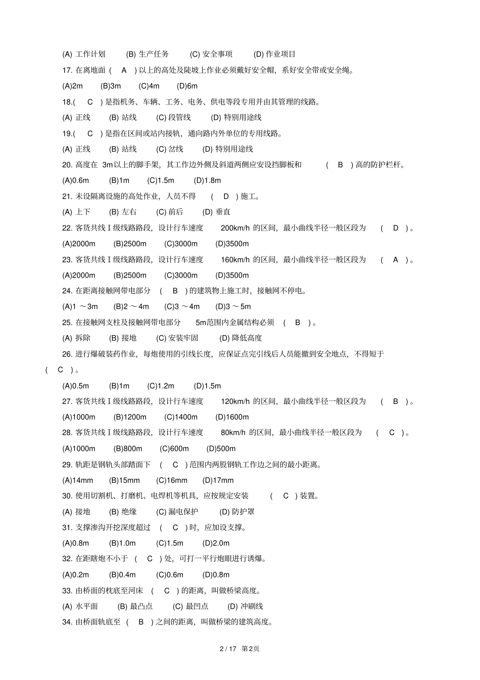 桥隧工6共性规章类_第2页