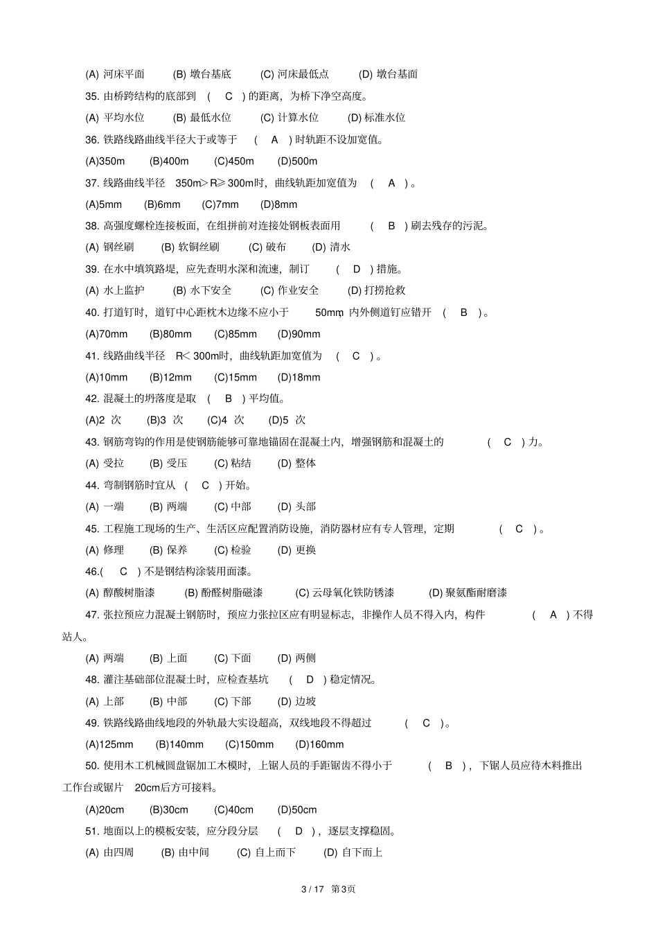 桥隧工6共性规章类_第3页