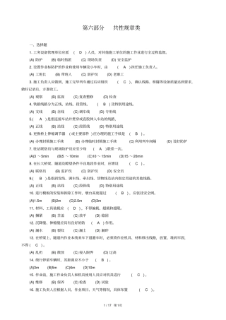 桥隧工6共性规章类