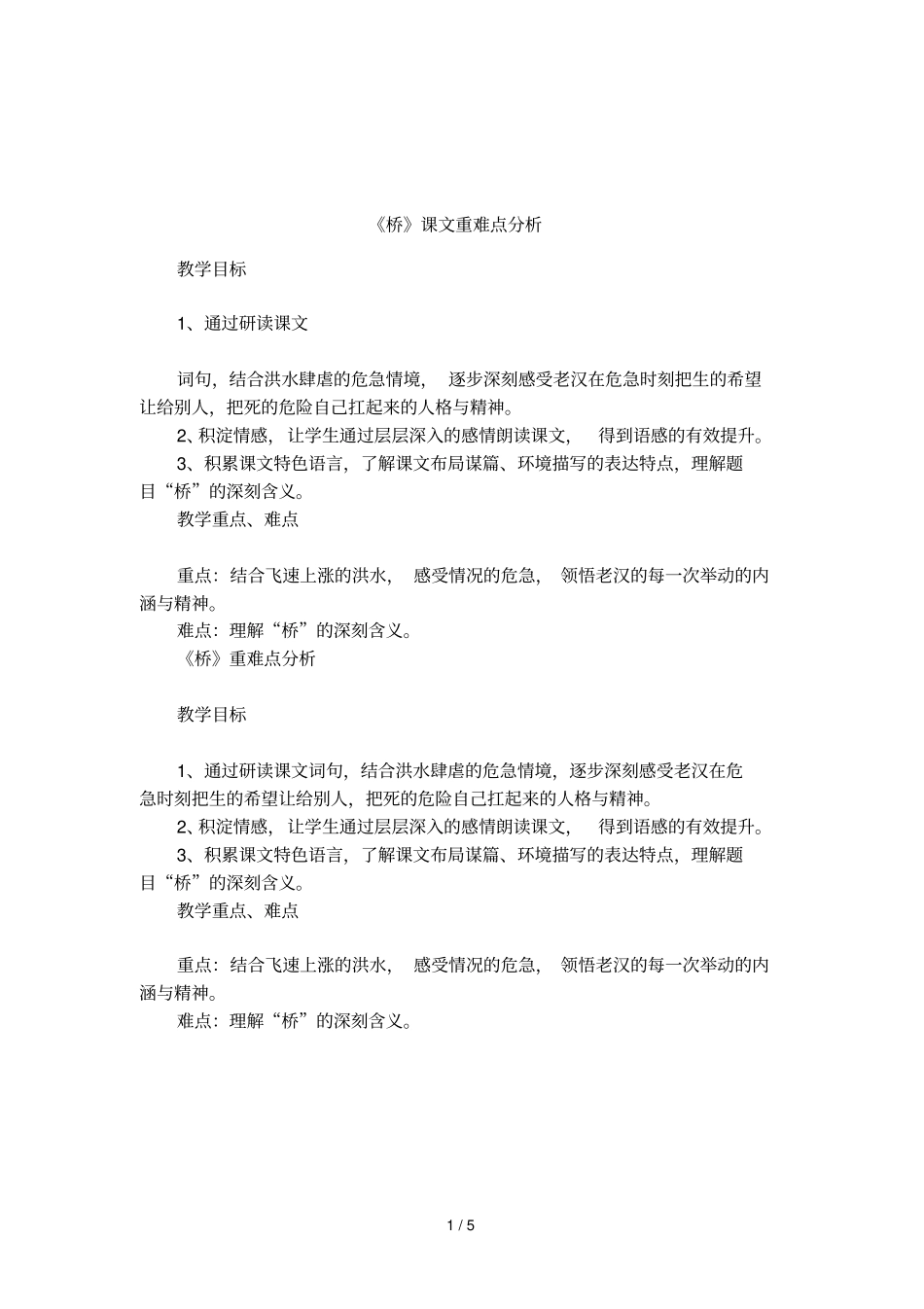 桥课文重难点分析_第1页