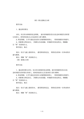 桥课文重难点分析