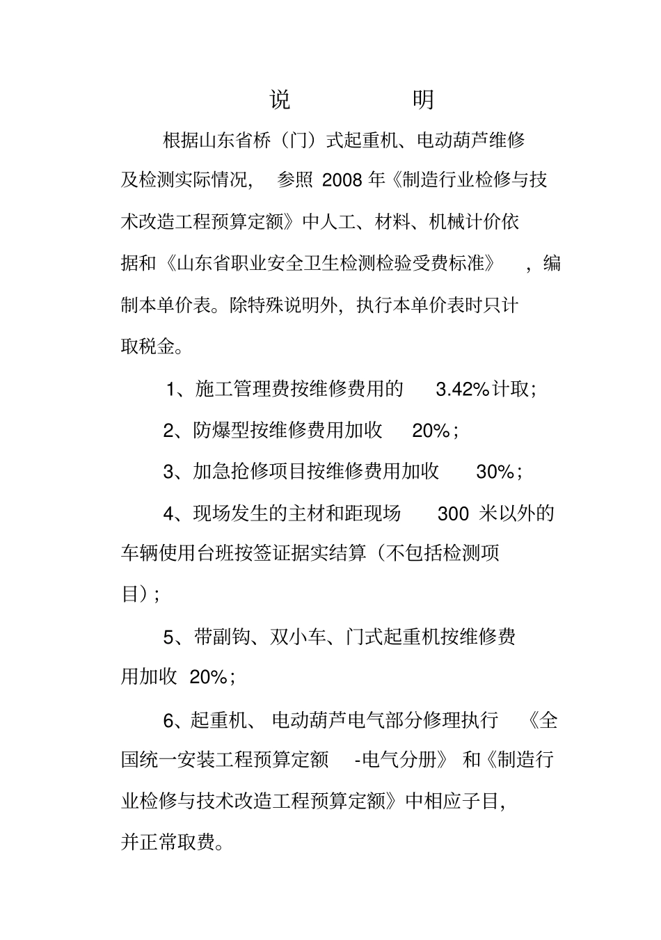 桥门式起重机及电动葫芦修理检测单价教材_第2页