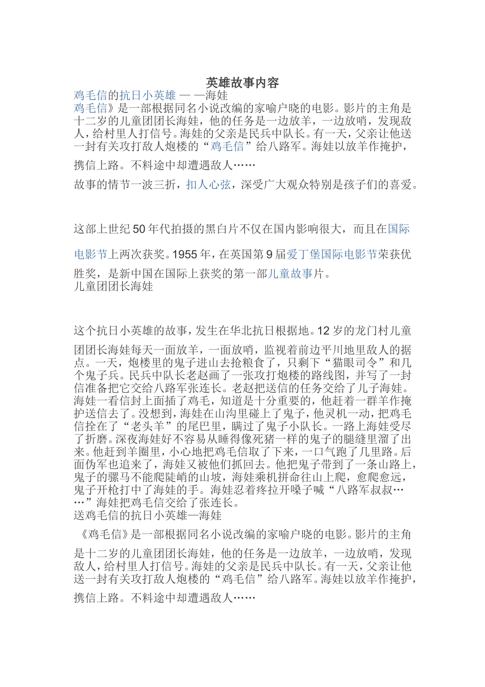 英雄故事内容_第1页