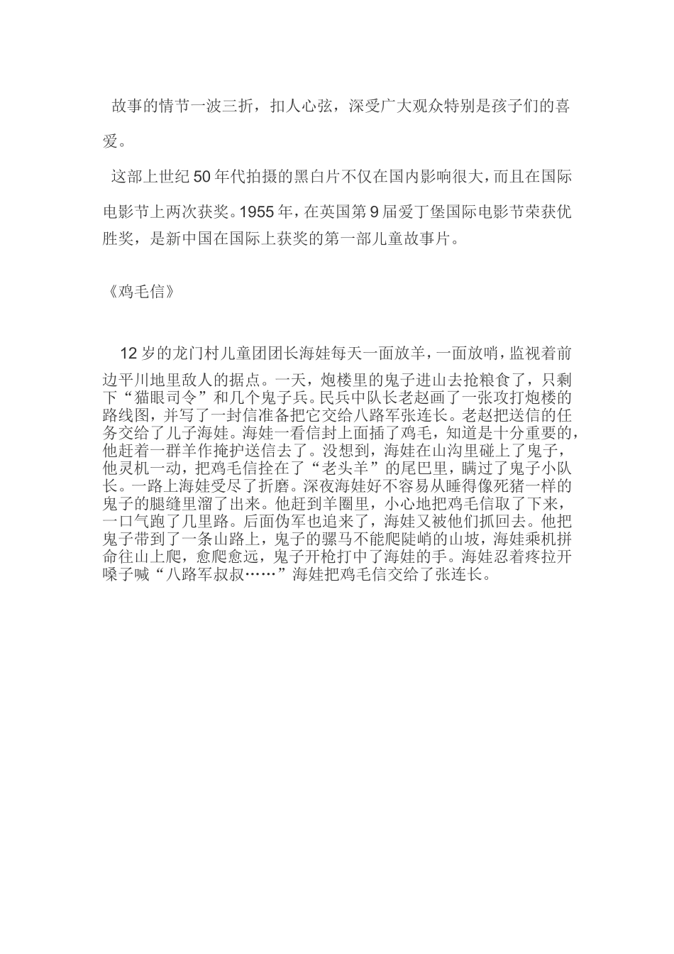 英雄故事内容_第2页