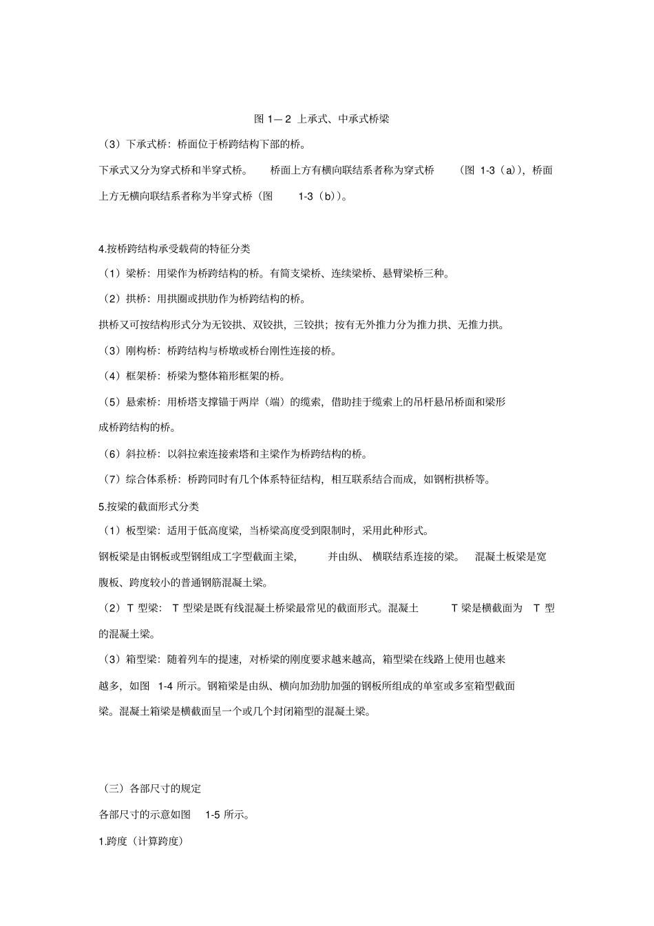 桥隧建筑物一般知识资料_第2页