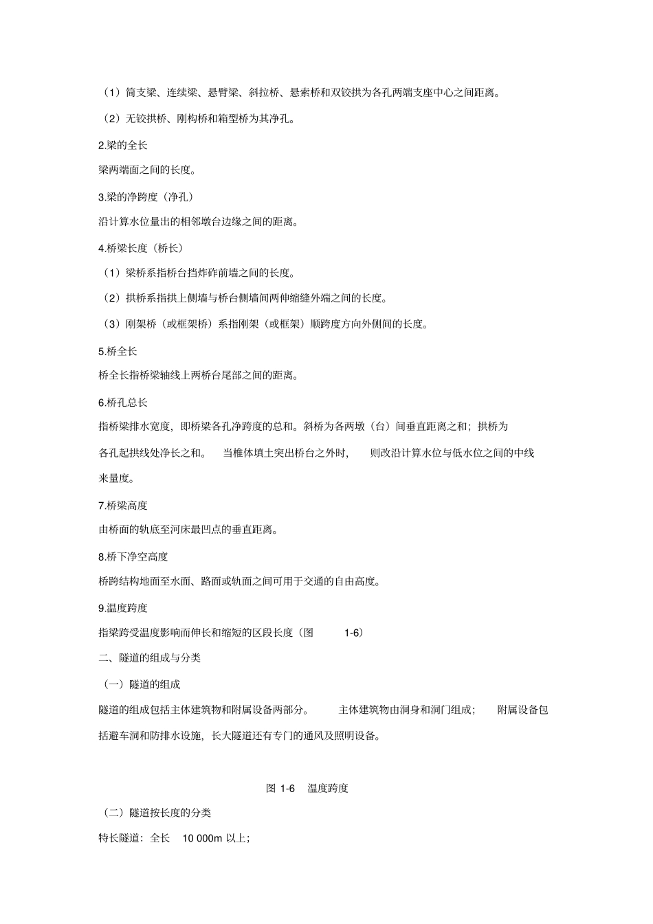 桥隧建筑物一般知识资料_第3页