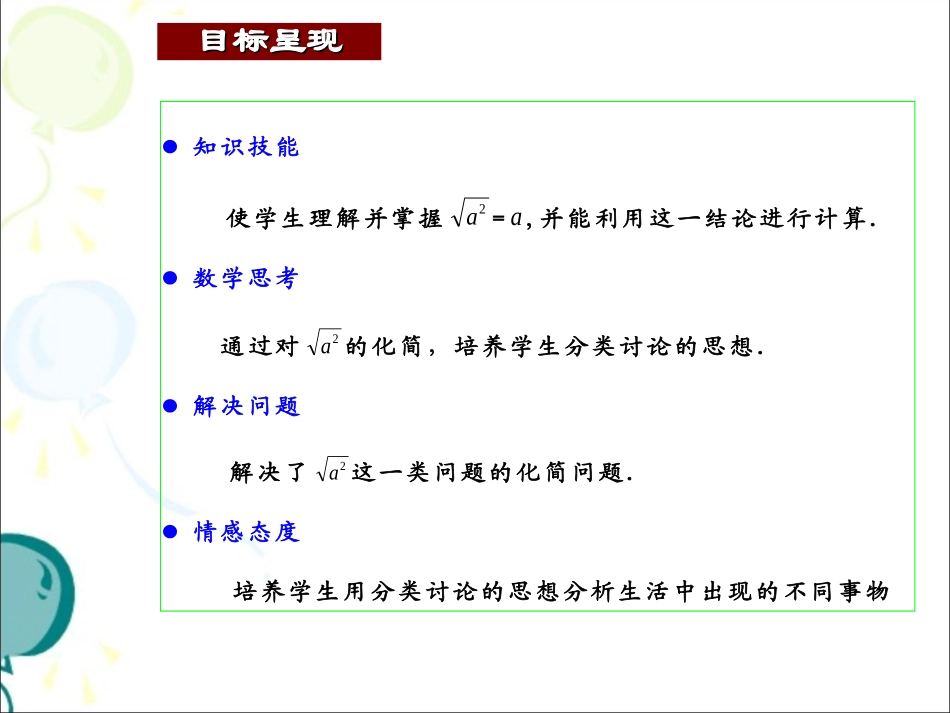 《二次根式（3）》系列课件_第2页