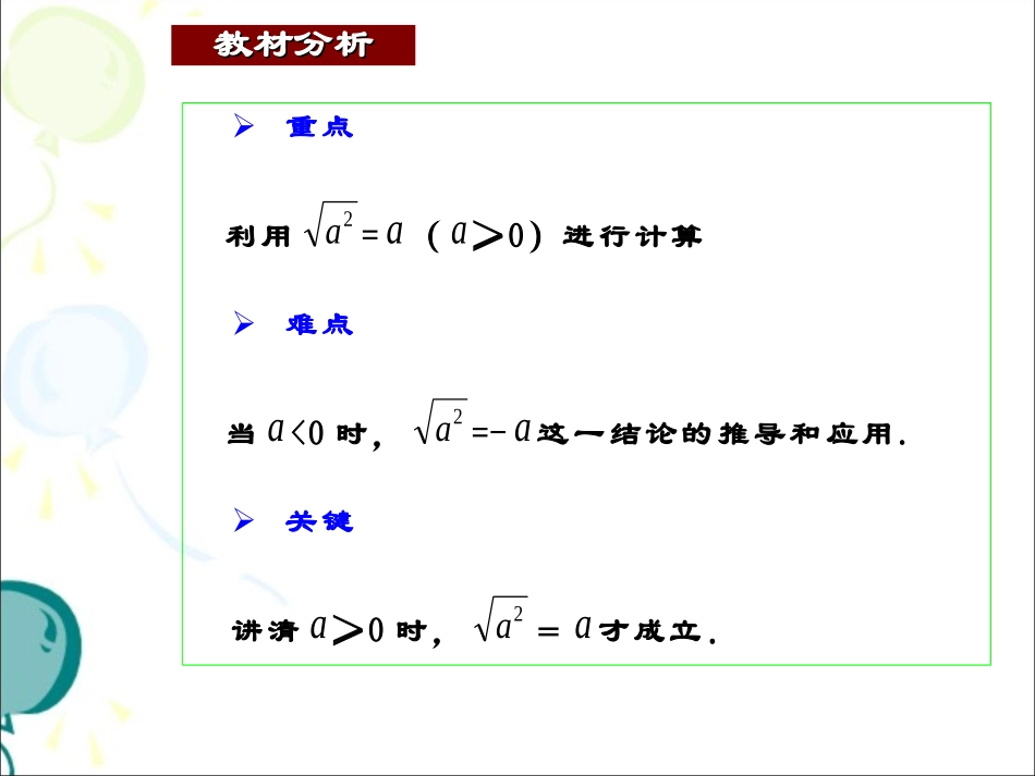 《二次根式（3）》系列课件_第3页