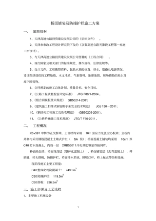 桥面铺装及附属设施施工方案解析