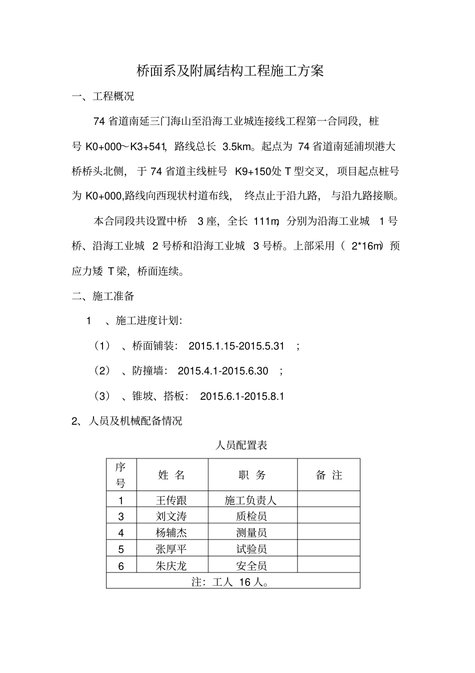 桥面系及附属结构工程开工报告资料_第2页