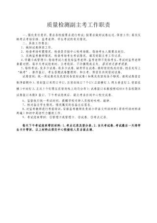 副主考工作职责1