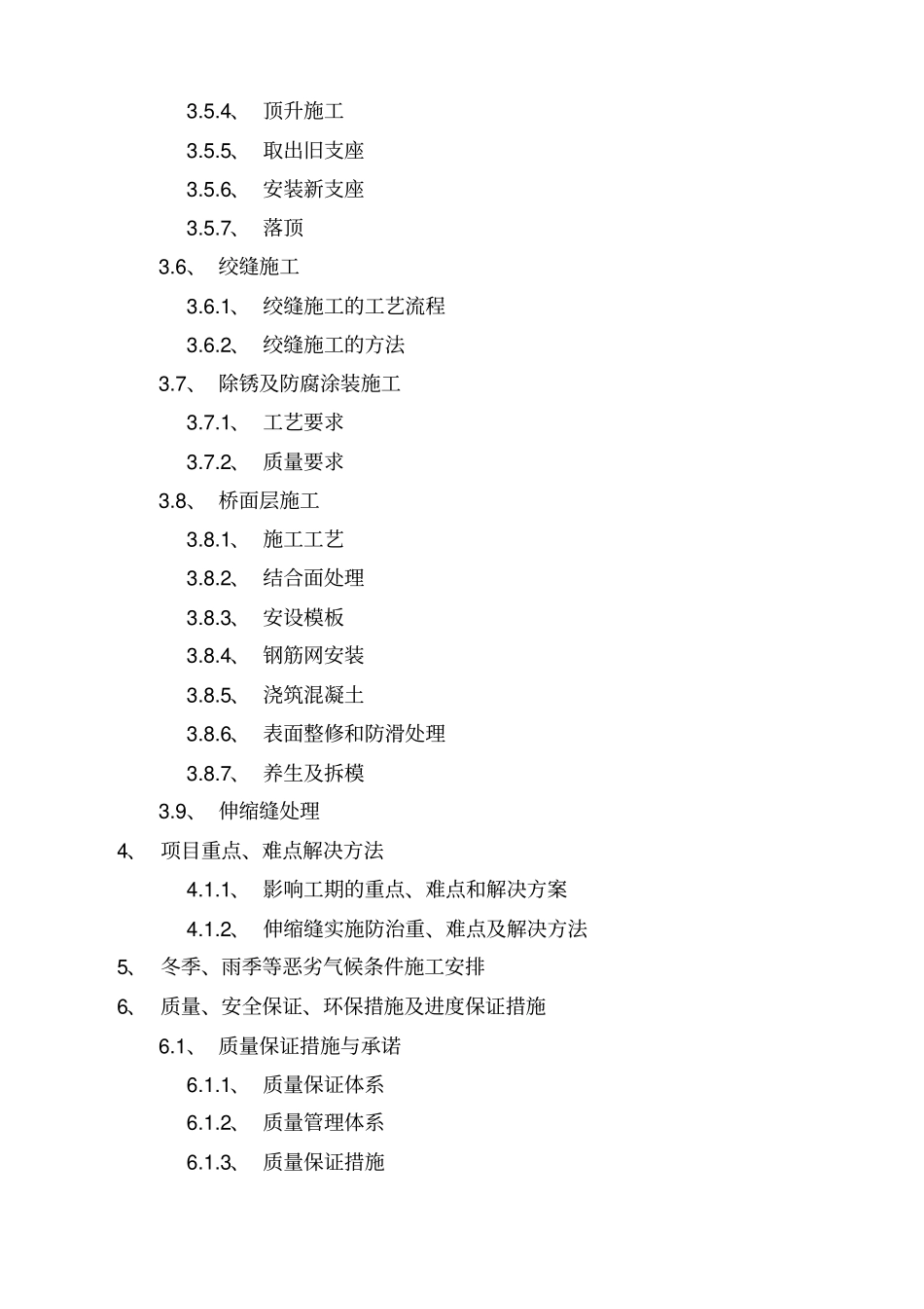 桥梁维修加固施工组织设计教材_第2页