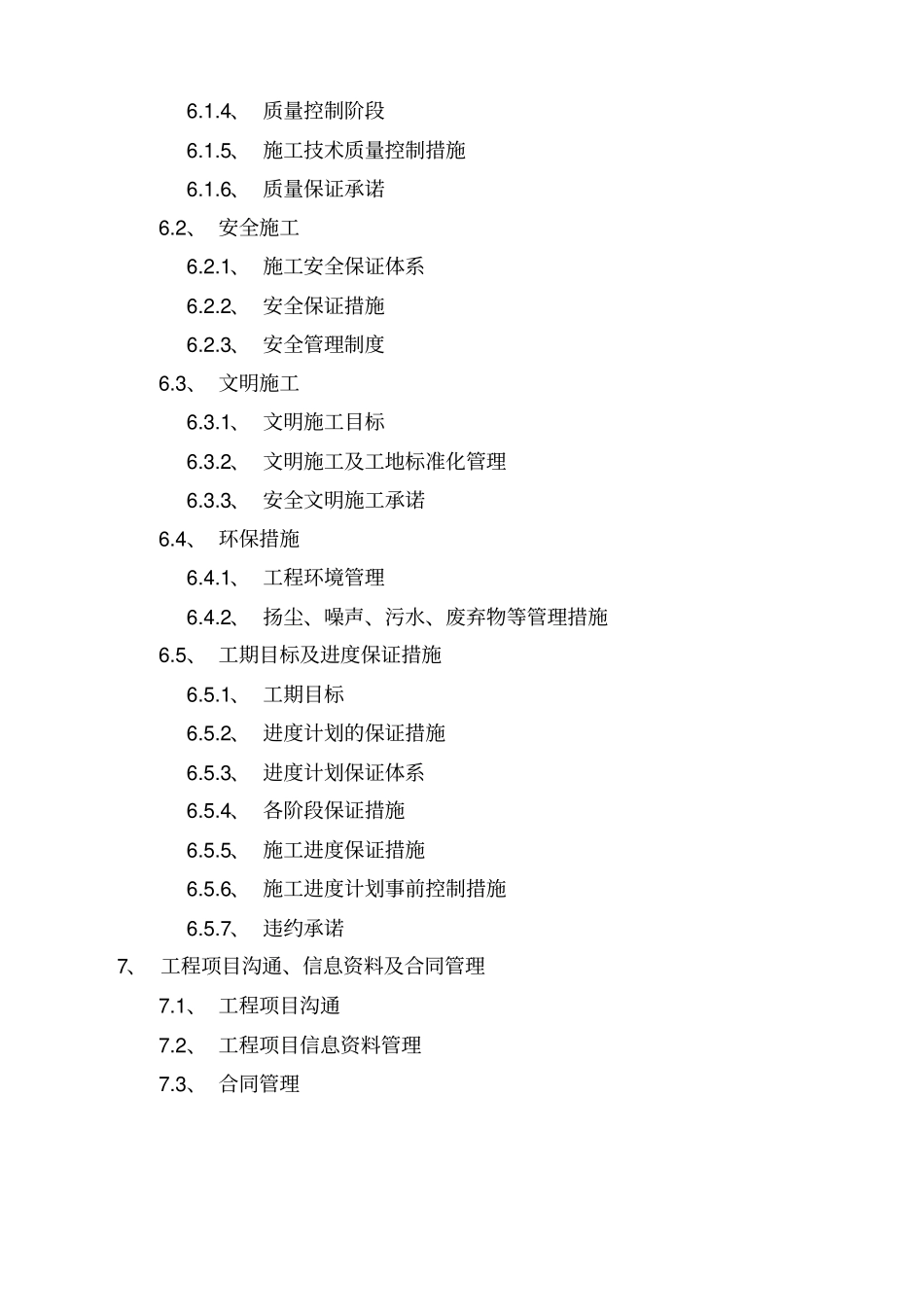 桥梁维修加固施工组织设计教材_第3页