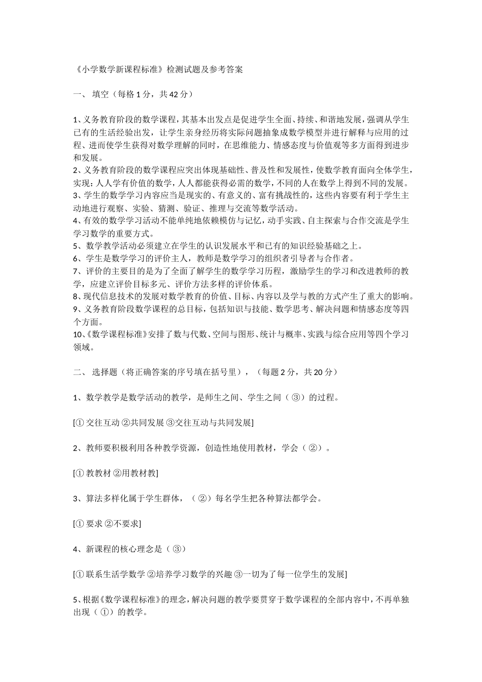 小学数学新课程标测试题1_第1页