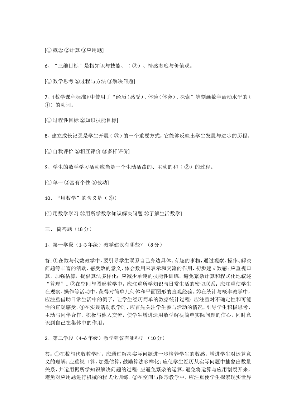 小学数学新课程标测试题1_第2页