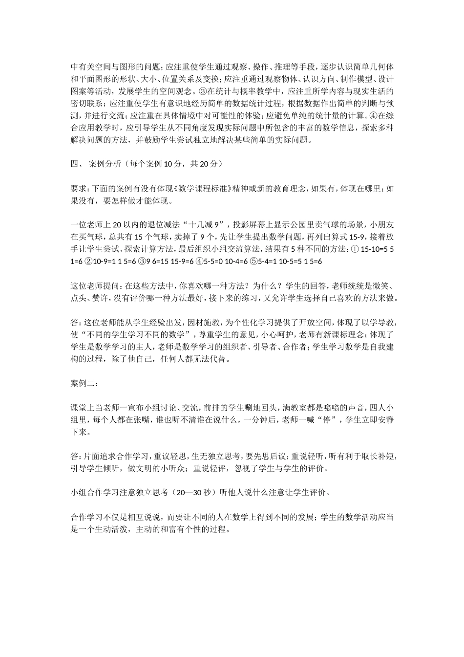 小学数学新课程标测试题1_第3页
