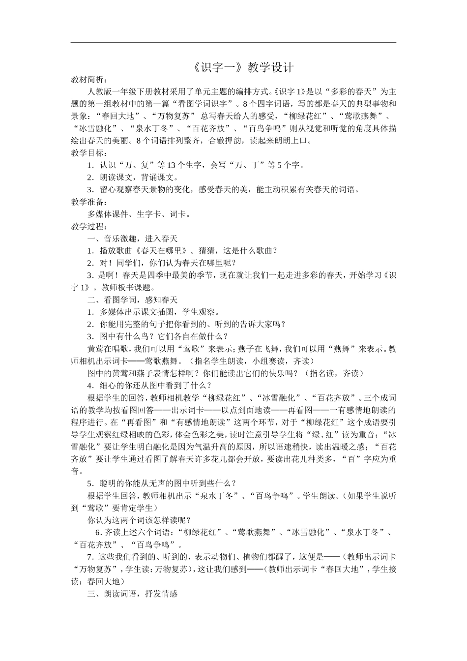 识字一 (2)_第1页