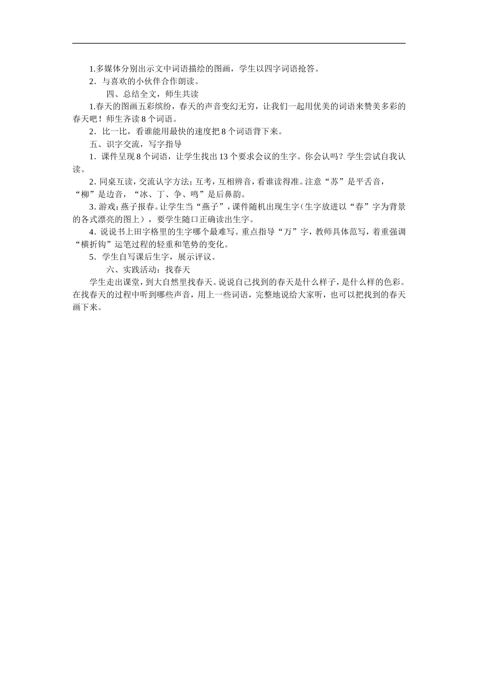 识字一 (2)_第2页