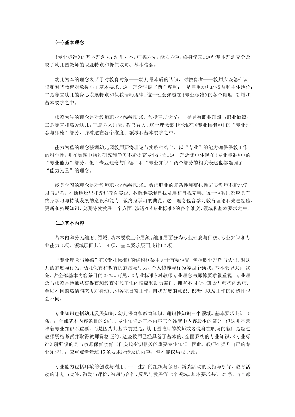 刘占兰：学习领会《幼儿园教师专业标准》促进教师专业发展_第2页